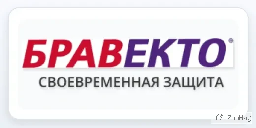 Бравекто