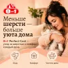 Дешеддер 8in1 Perfect Coat для кошек, 14,5 см