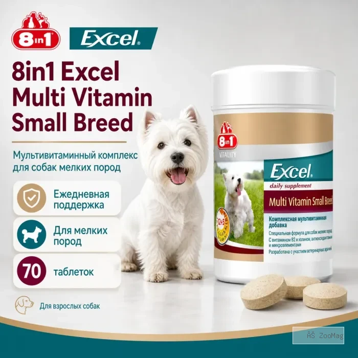 8in1 Excel Multi Vitamin Small Breed мультивитамины для собак мелких пород, 70 таблеток