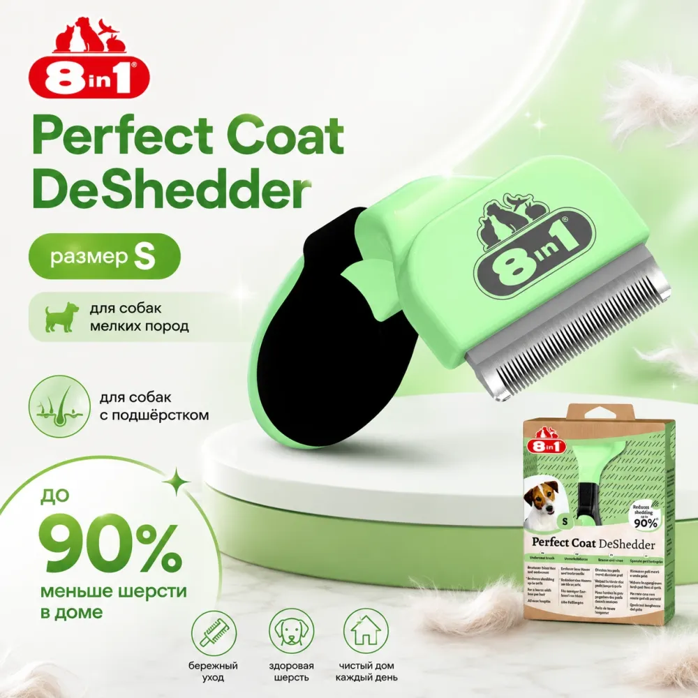 Дешеддер 8in1 Perfect Coat для собак мелких пород, размер S