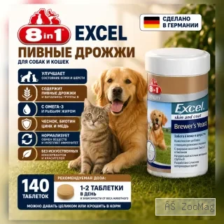 8in1 Excel Brewer's Yeast пивные дрожжи для собак и кошек, 140 таблеток