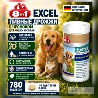 8in1 Excel Brewers Yeast с чесноком пивные дрожжи для кошек и собак, 780 таблеток