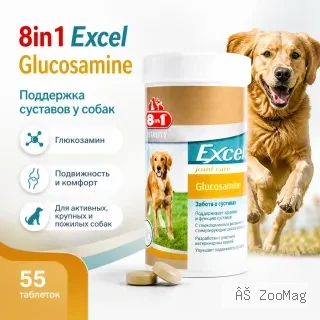 8in1 Excel Glucosamine добавка с глюкозамином для суставов собак, 55 таблеток