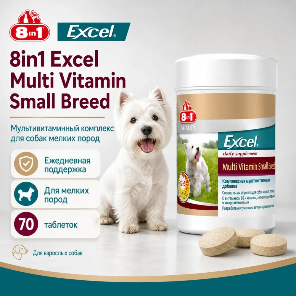 8in1 Excel Multi Vitamin Small Breed мультивитамины для собак мелких пород, 70 таблеток