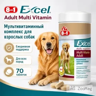 8in1 Vitality Excel Adult Multi Vitamin мультивитамины для взрослых собак, 70 таблеток