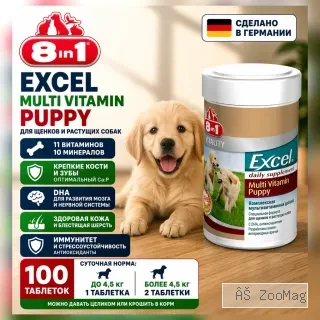8in1 Vitality Excel Multi Vit-Puppy мультивитамины для щенков и растущих собак, 100 таблеток