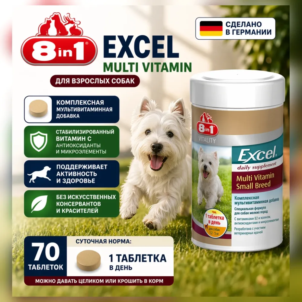 8in1 Excel Multi Vitamin Adult витамины для взрослых собак, 70 таблеток