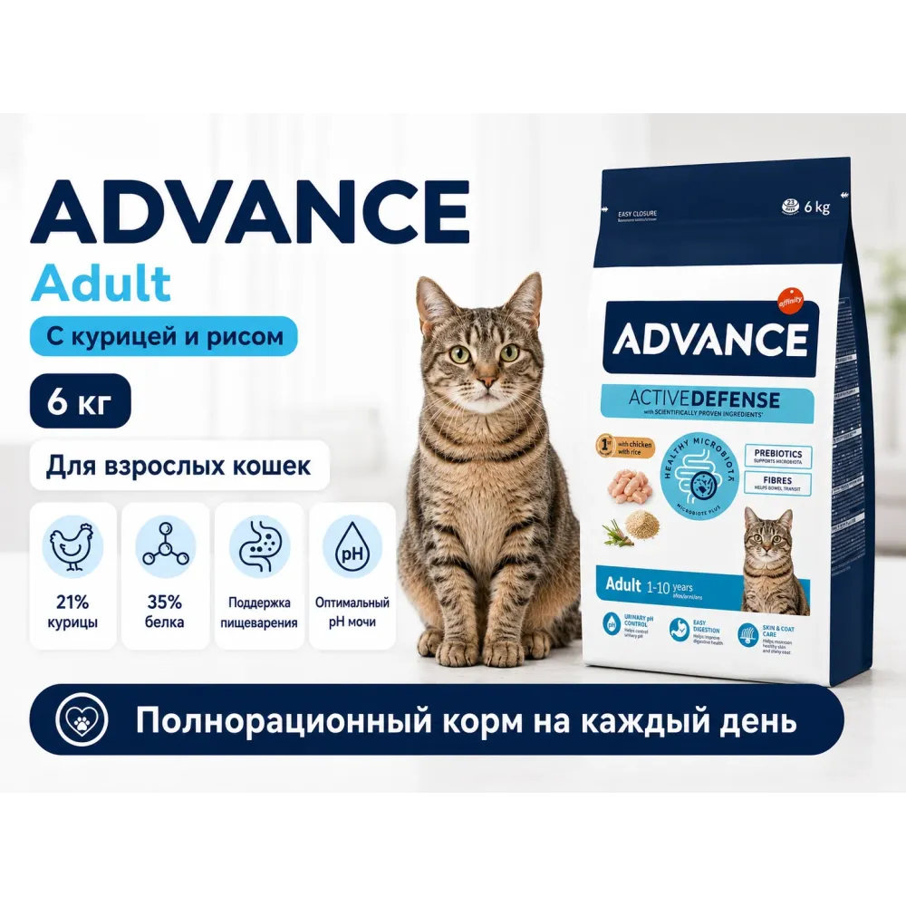 Advance Adult с курицей и рисом — сухой корм для взрослых кошек, 6 кг