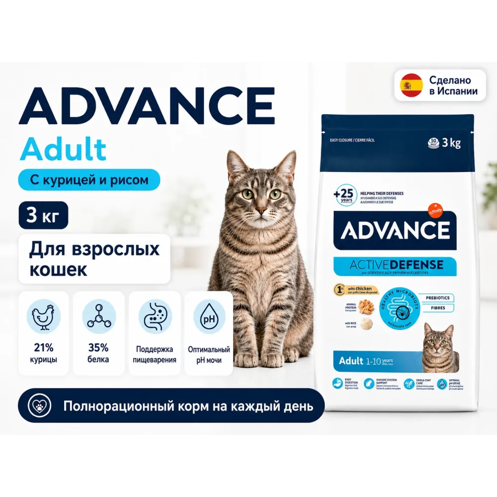 Advance Adult с курицей и рисом — сухой корм для взрослых кошек, 3 кг