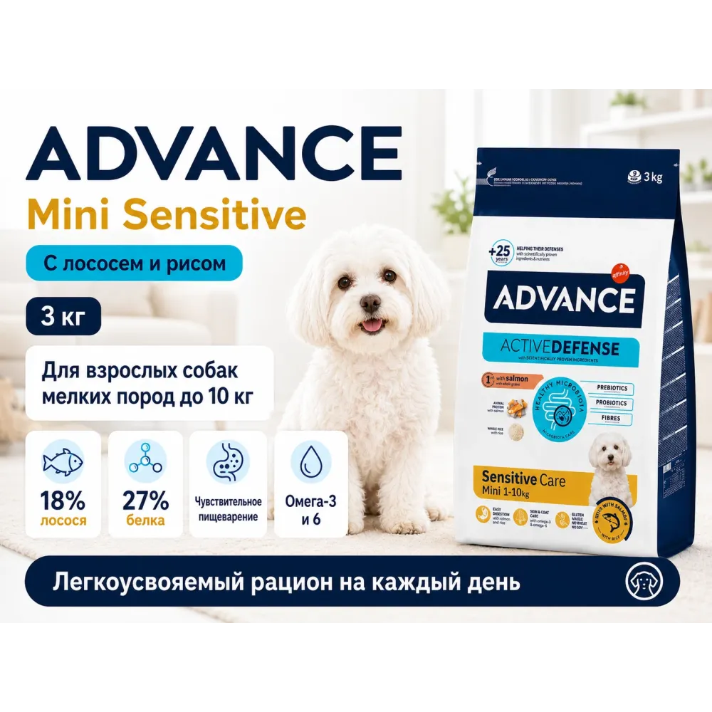 Advance Mini Sensitive Care с лососем и рисом — сухой корм для взрослых собак мелких пород, 3 кг