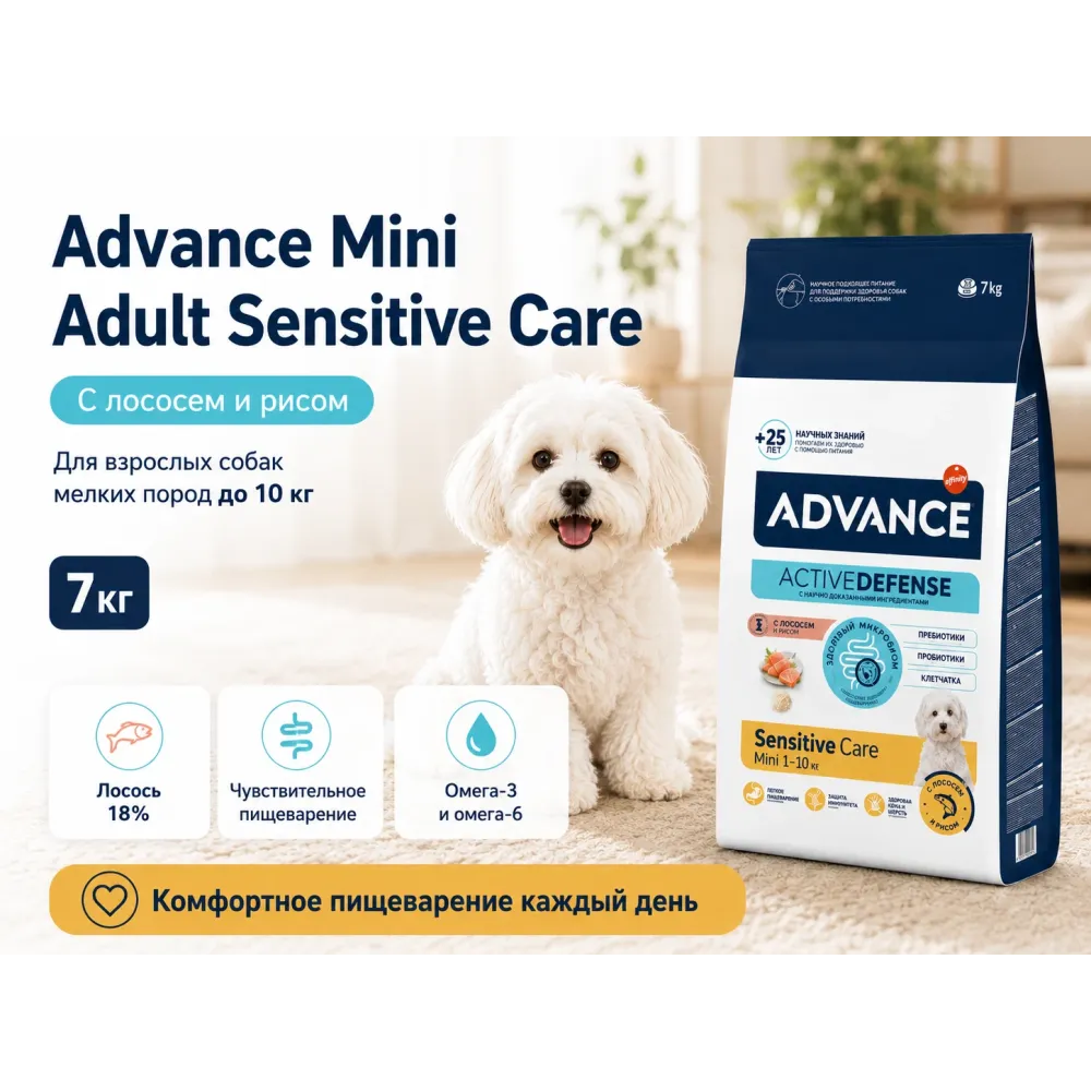 Advance Mini Adult Sensitive Care с лососем и рисом — сухой корм для взрослых собак мелких пород, 7 кг
