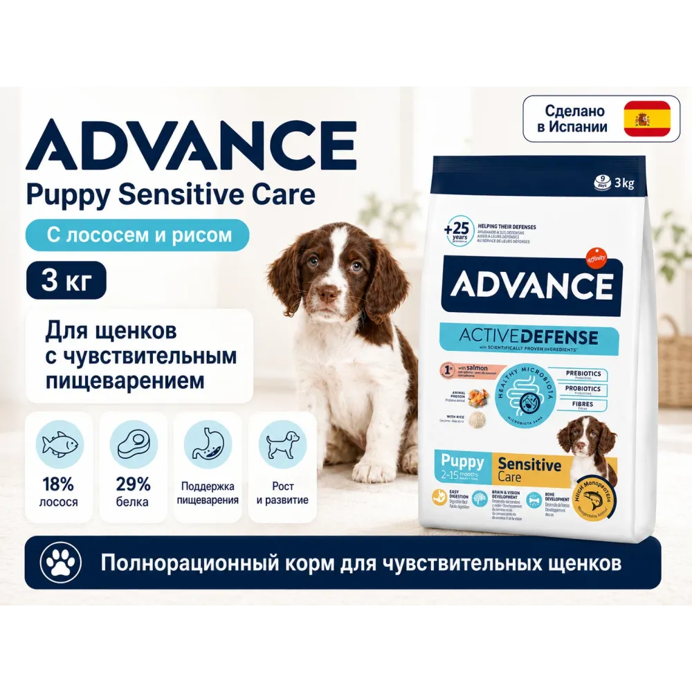 Advance Puppy Sensitive Care с лососем и рисом — сухой корм для щенков, 3 кг