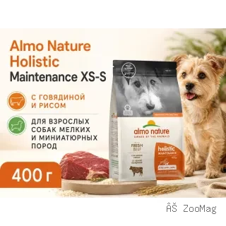 Almo Nature Holistic Maintenance XS-S с говядиной и рисом — сухой корм для взрослых собак мелких пород, 400 г