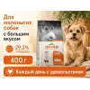 Almo Nature Holistic Maintenance XS-S с говядиной и рисом — сухой корм для взрослых собак мелких пород, 400 г