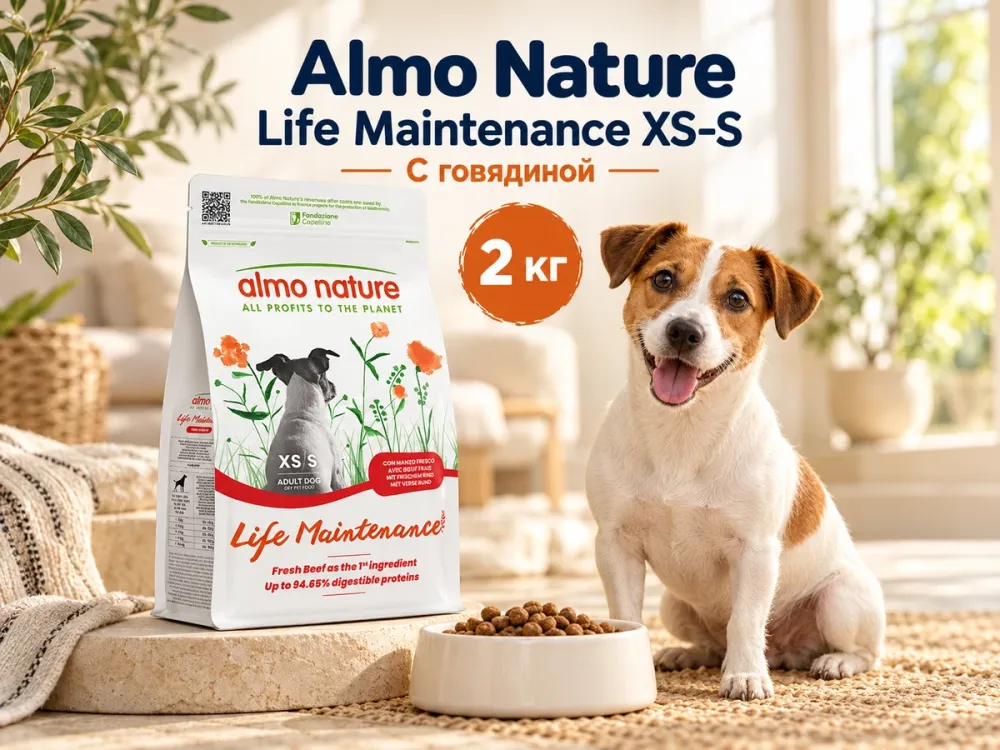 Almo Nature Life Maintenance XS S со свежей говядиной сухой корм для взрослых собак мелких пород, 2 кг
