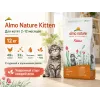 Almo Nature Kitten со свежей курицей и коричневым рисом — сухой корм для котят, 12 кг