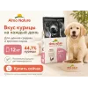 Almo Nature Holistic Puppy Fresh Chicken M/L с курицей — сухой корм для щенков средних и крупных пород, 12 кг