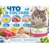 Almo Nature HFC для кошек из тунца и курицы, консервы 150 г