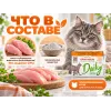 Влажный корм «Almo Nature» DAILY для кошек с индейкой, тетрапак 90 гр