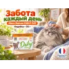 Влажный корм «Almo Nature» DAILY для кошек с индейкой, тетрапак 90 гр