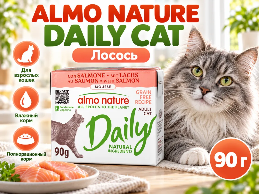 Влажный корм «Almo Nature» DAILY для кошек с лососем, тетрапак 90 гр