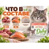 Влажный корм «Almo Nature» DAILY для кошек с лососем, тетрапак 90 гр