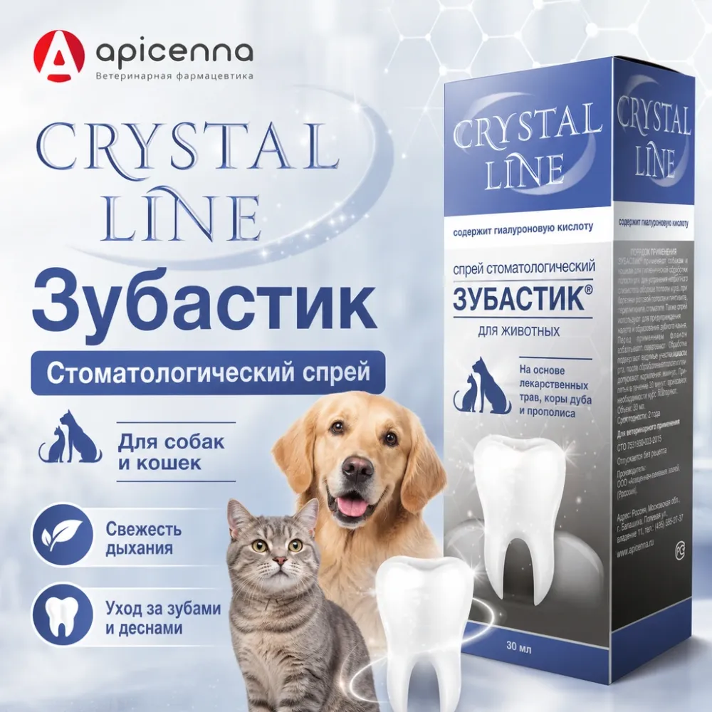 Апиценна Crystal Line Зубастик стоматологический спрей для собак и кошек, 30 мл
