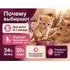 Акция 1+1: Award Healthy Growth — индейка и курица для котят, 2×400 г