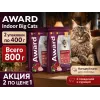 Акция 1+1: Award Indoor Big Cats — говядина и курица, 2×400 г