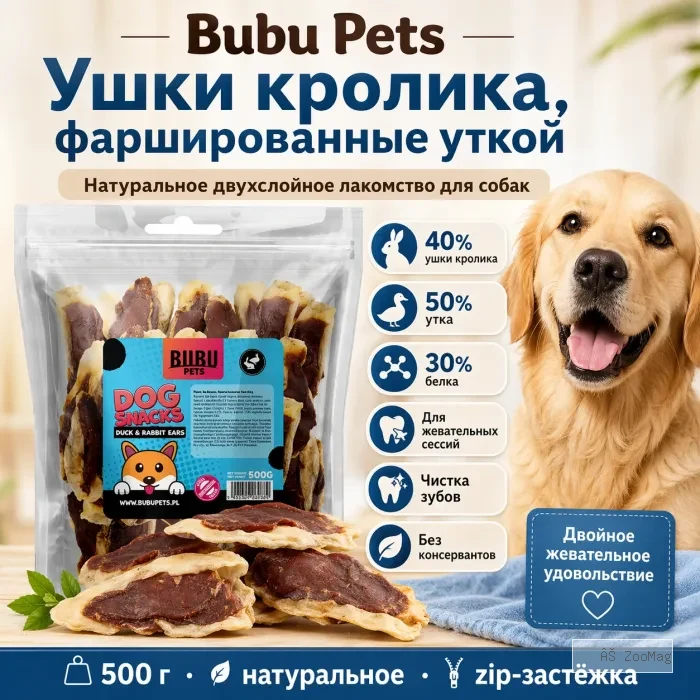 Bubu Pets Ушки кролика, фаршированные уткой, лакомство для собак, 500 г