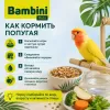 Bambini Pets корм для средних попугаев 800 г