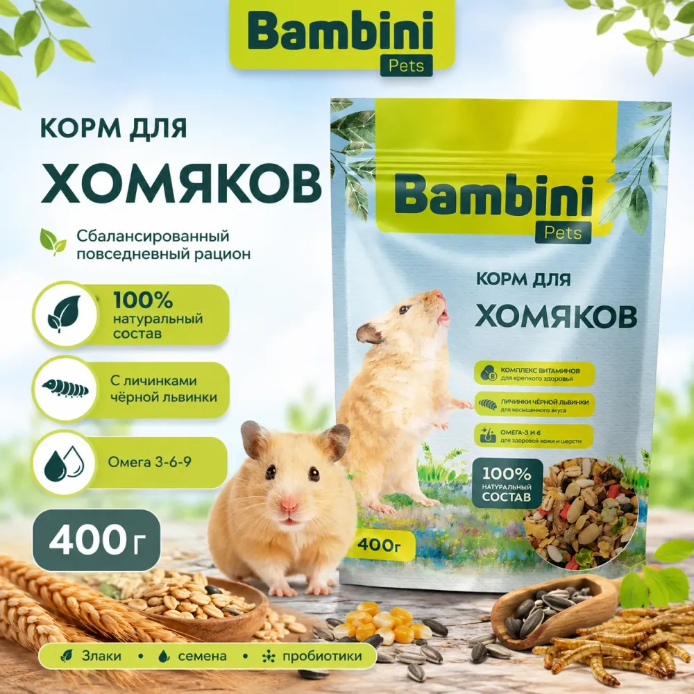 Bambini Pets корм для хомяков 400 г