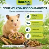 Bambini Pets корм для хомяков 400 г