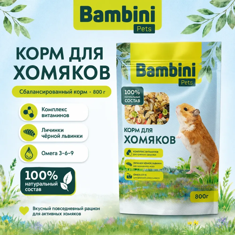 Bambini Pets корм для хомяков 800 г