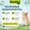Bambini Pets корм для хомяков 800 г