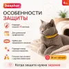 Beaphar Flea & Tick Collar ошейник для кошек от блох и клещей, жёлтый, 35 см