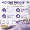 Cat Step Tofu Lavender соевый комкующийся наполнитель с ароматом лаванды для кошек, 12 л