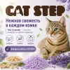 Cat Step Tofu Lavender соевый комкующийся наполнитель с ароматом лаванды для кошек, 12 л