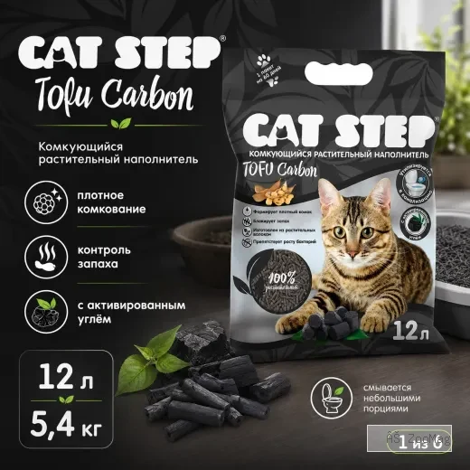 CAT STEP Tofu Carbon 12 л / 5,4 кг — растительный комкующийся наполнитель для кошек с углём