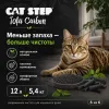 CAT STEP Tofu Carbon 12 л / 5,4 кг — растительный комкующийся наполнитель для кошек с углём