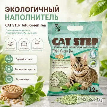 CAT STEP Tofu Green Tea соевый комкующийся наполнитель с ароматом зелёного чая для кошек, 12 л