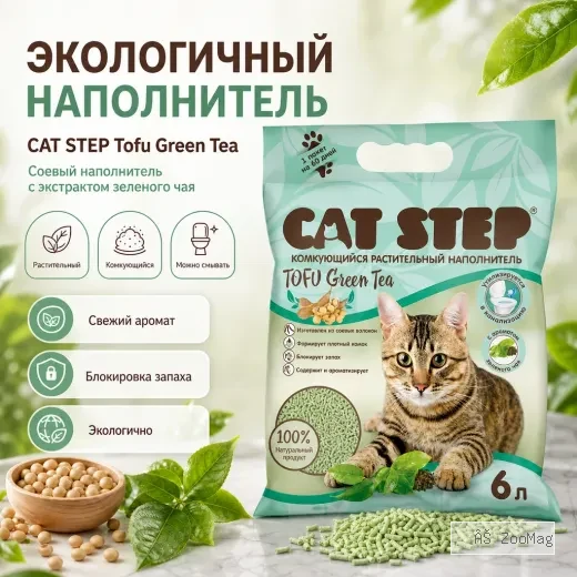 CAT STEP Tofu Green Tea соевый комкующийся наполнитель с ароматом зелёного чая для кошек, 6 л