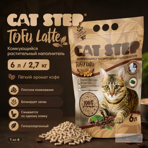 CAT STEP Tofu Latte 6 л / 2,7 кг — растительный комкующийся наполнитель для кошек с ароматом кофе