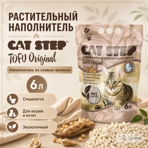 CAT STEP Tofu соевый комкующийся наполнитель без аромата для кошек, 6 л