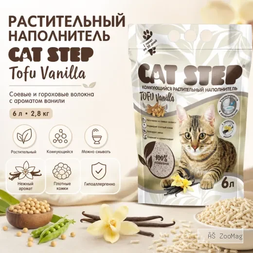CAT STEP Tofu Vanilla соевый комкующийся наполнитель с ароматом ванили для кошек, 6 л