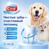 Cliny зубная щетка с массажером для десен для кошек и собак