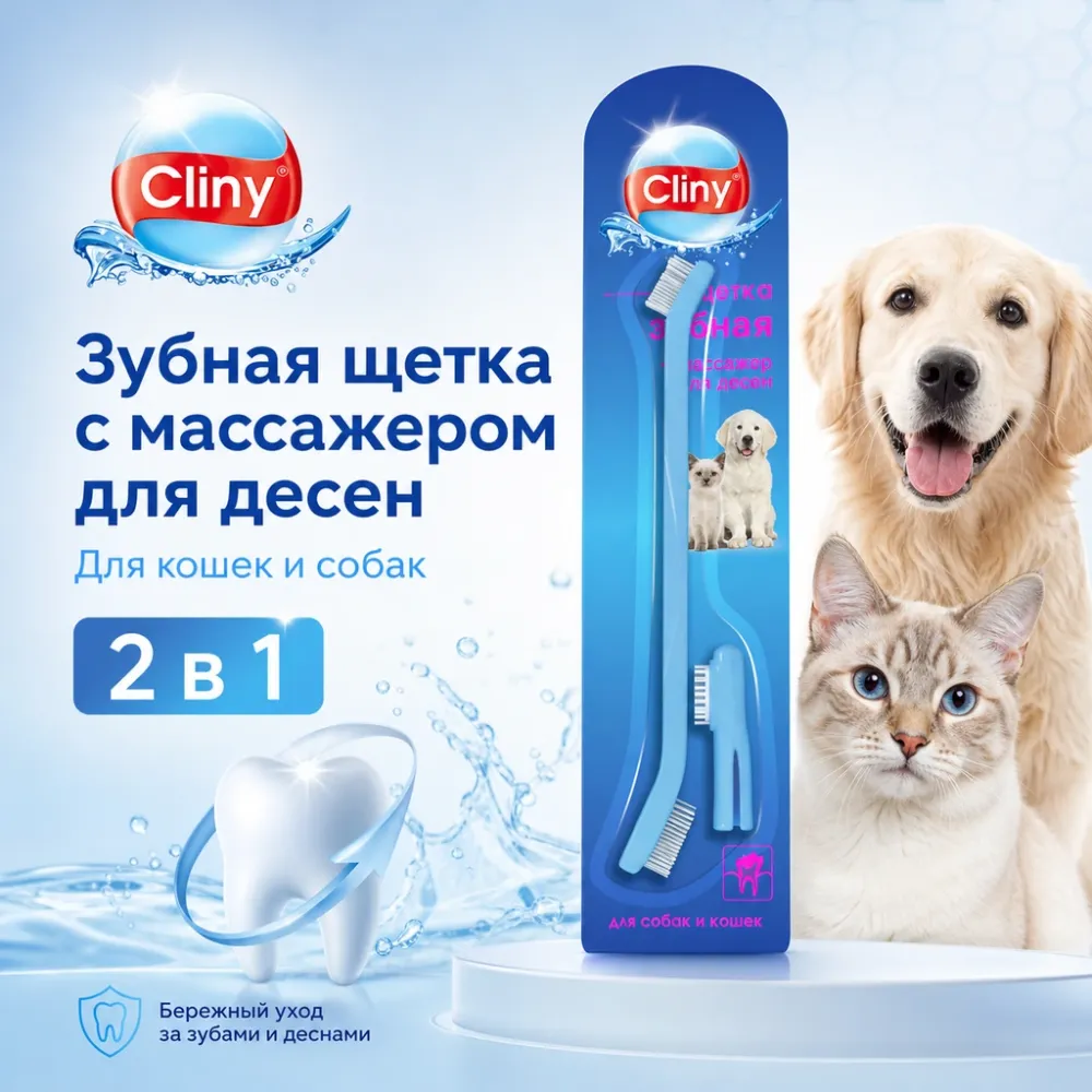 Cliny зубная щетка с массажером для десен для кошек и собак