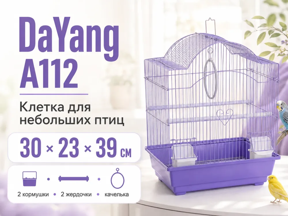 DaYang A112 — клетка для небольших птиц, 30 × 23 × 39 см