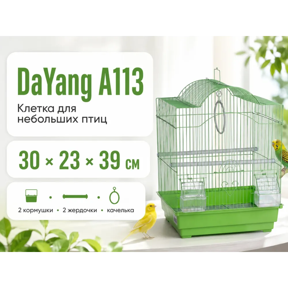 DaYang A113 — клетка для небольших птиц, 30 × 23 × 39 см