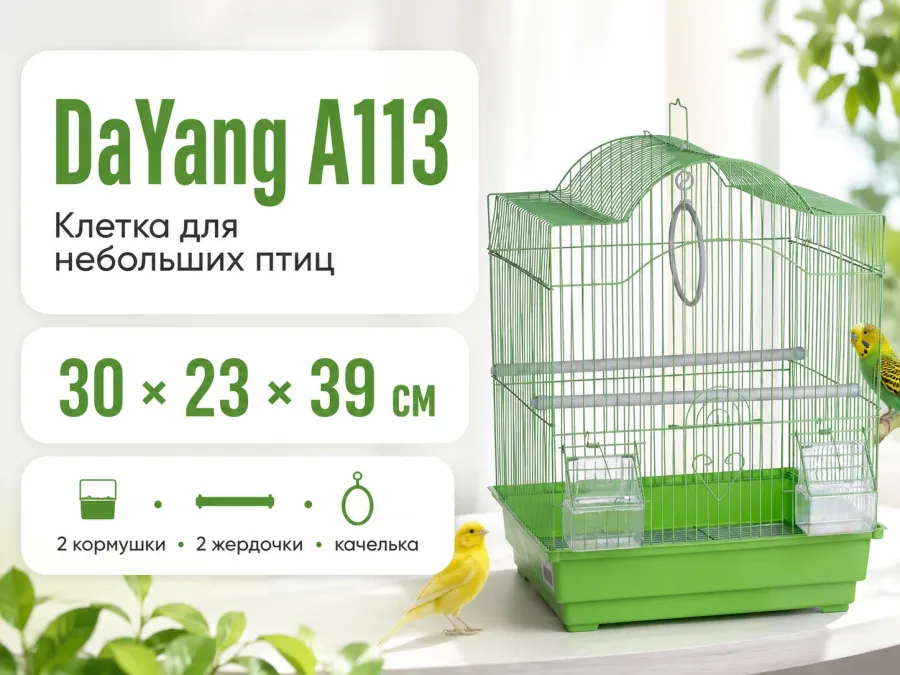 DaYang A113 — клетка для небольших птиц, 30 × 23 × 39 см